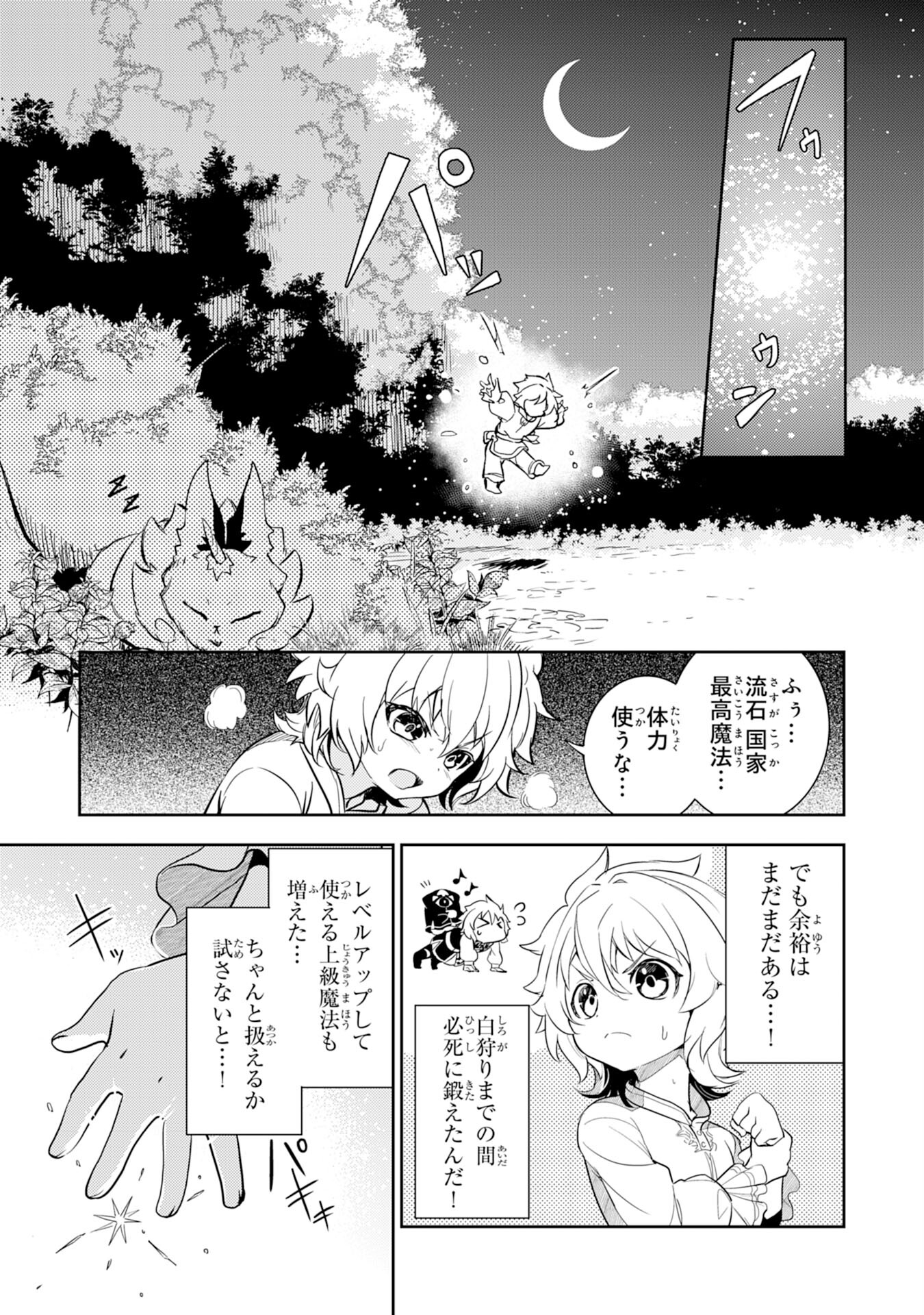 不運からの最強男 第7話 - Page 7