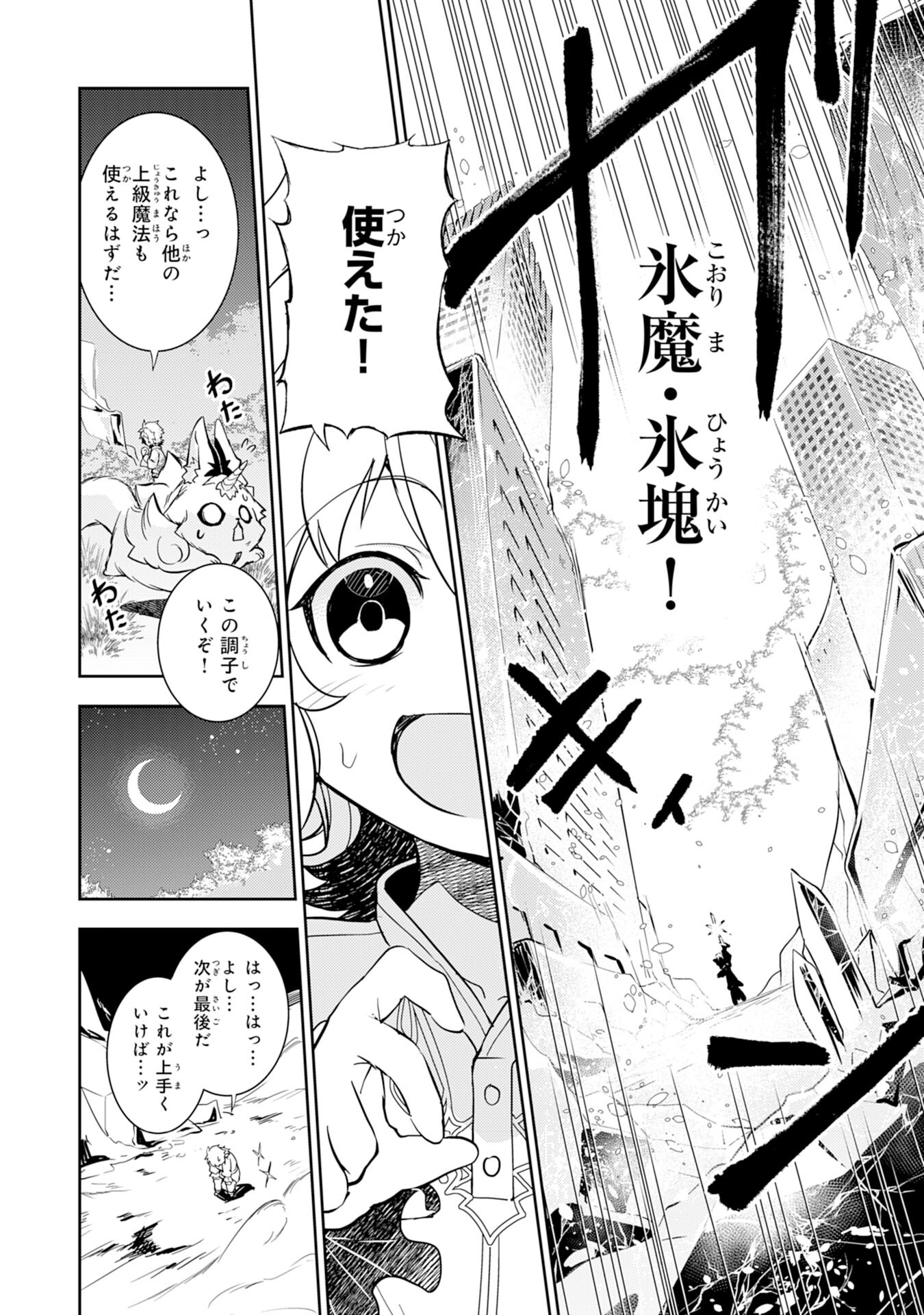 不運からの最強男 第7話 - Page 8