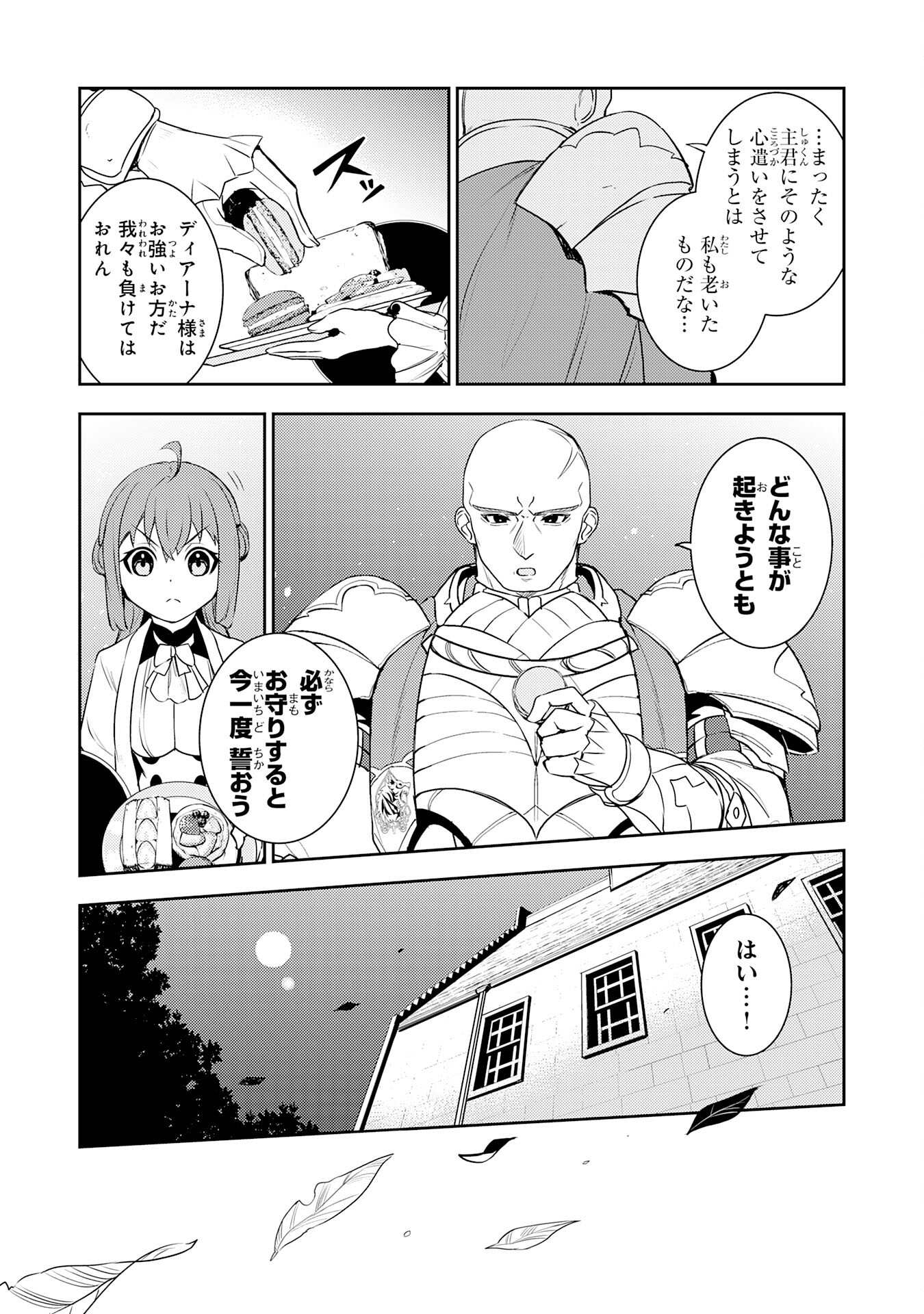 不運からの最強男 第23話 - Page 27