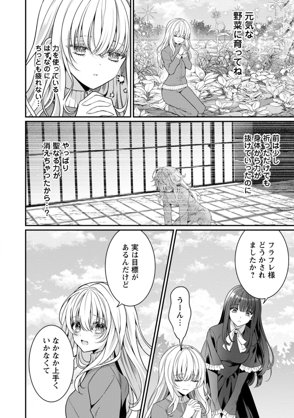 追放聖女のどろんこ農園生活～いつのまにか隣国を救ってしまいました～ 第3.1話 - Page 2