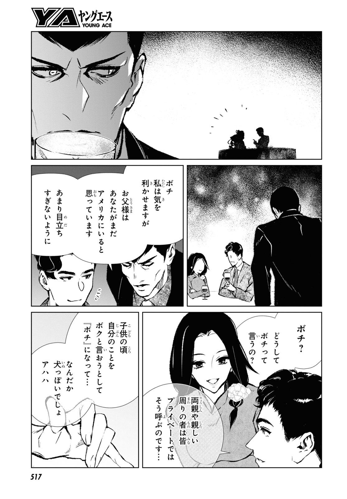 文化工作者 七條特高の冒険 第6話 - Page 7