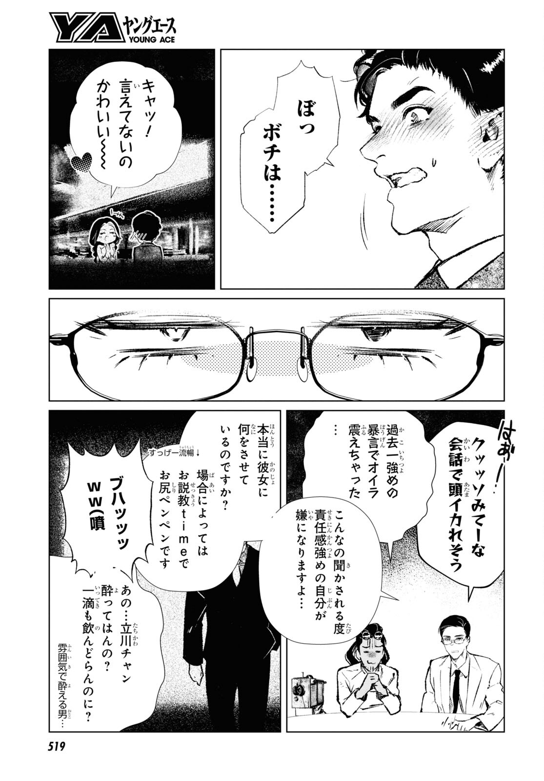 文化工作者 七條特高の冒険 第6話 - Page 9