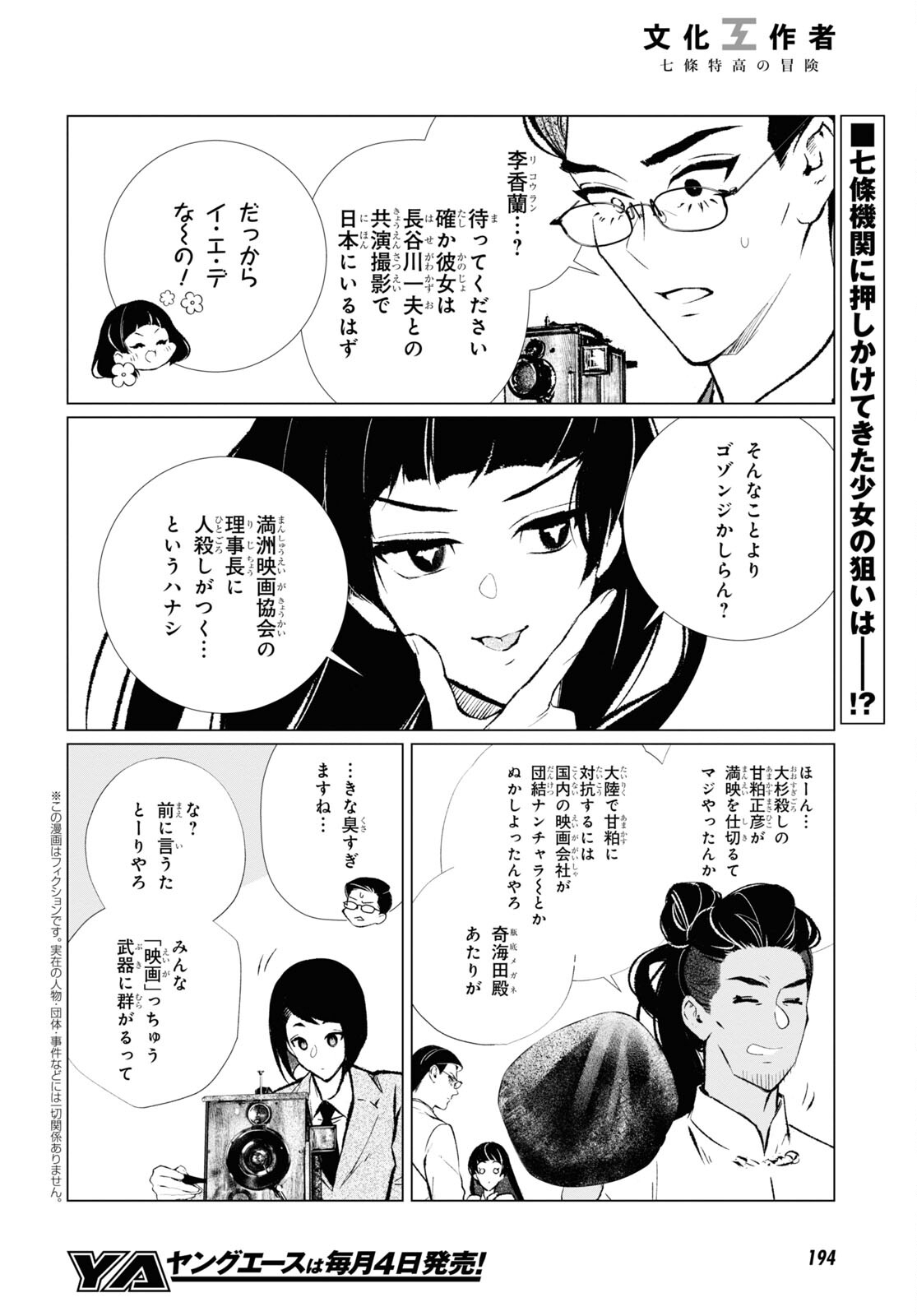 文化工作者 七條特高の冒険 第16話 - Page 2