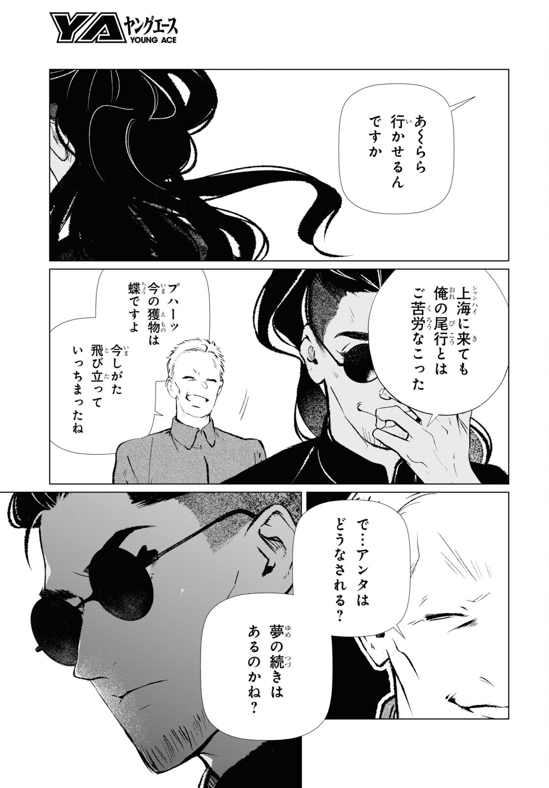 文化工作者 七條特高の冒険 第16話 - Page 21