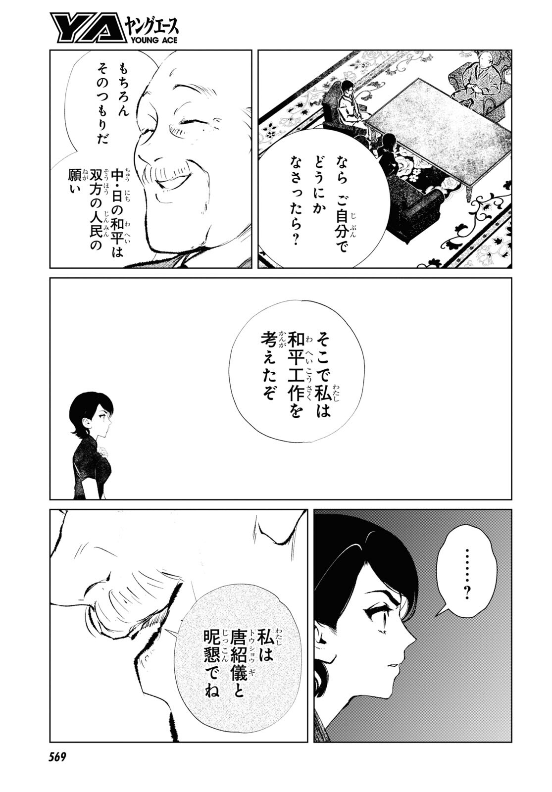 文化工作者 七條特高の冒険 第9話 - Page 15