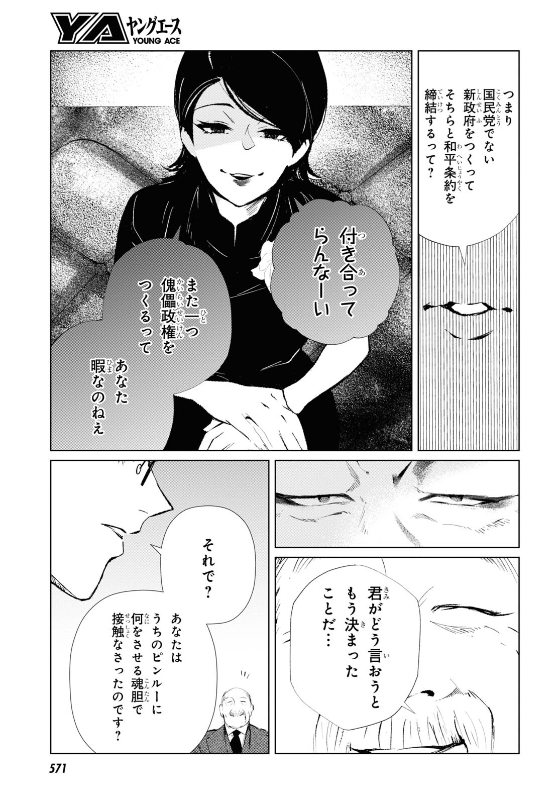 文化工作者 七條特高の冒険 第9話 - Page 17