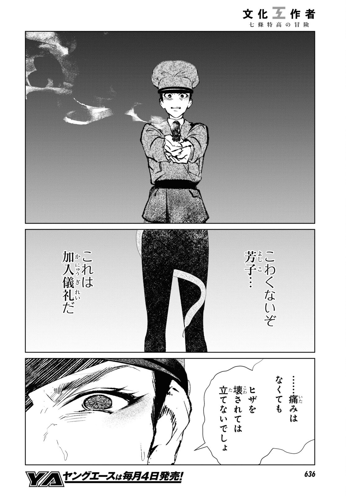 文化工作者 七條特高の冒険 第13話 - Page 18