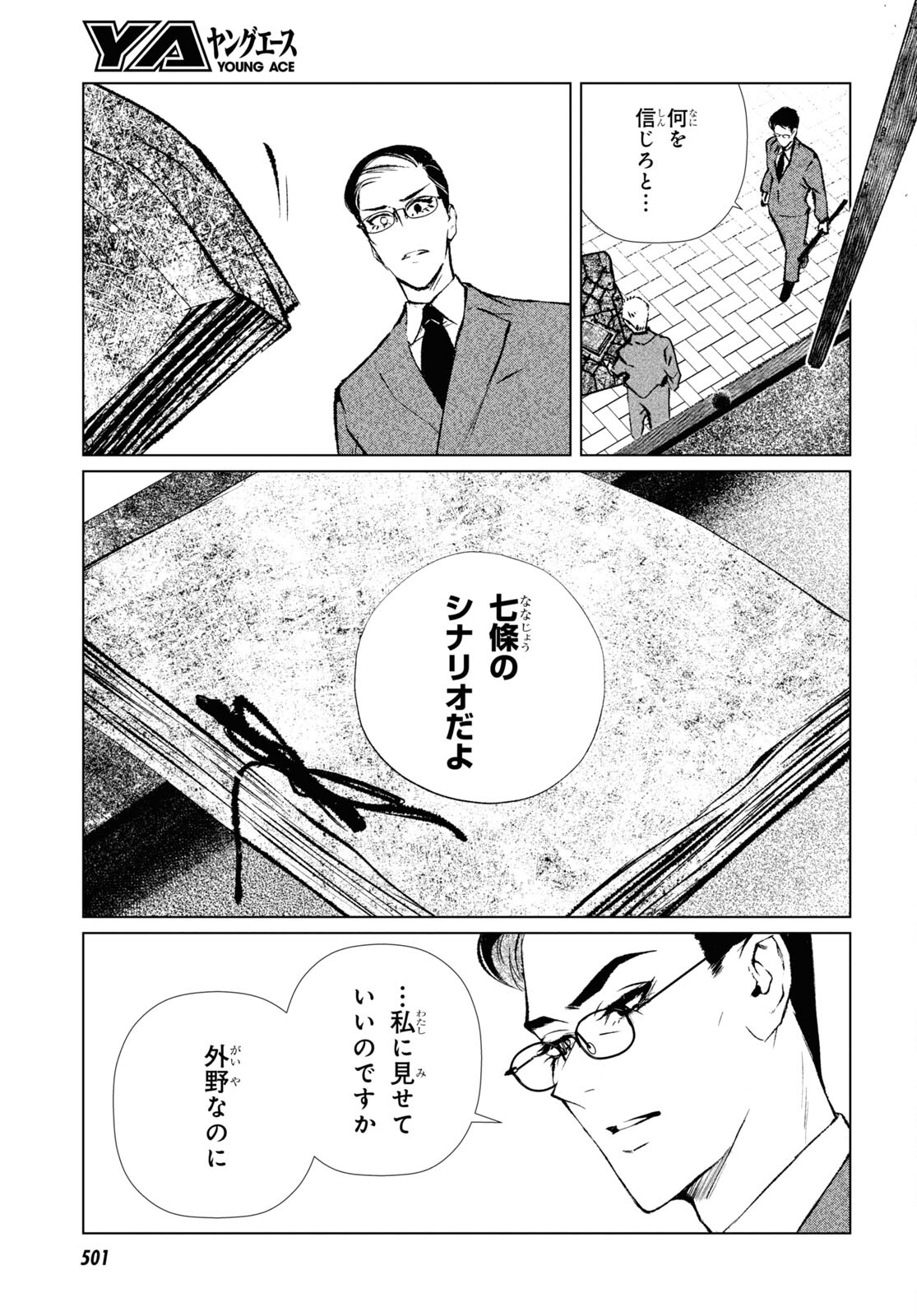 文化工作者 七條特高の冒険 第12話 - Page 15