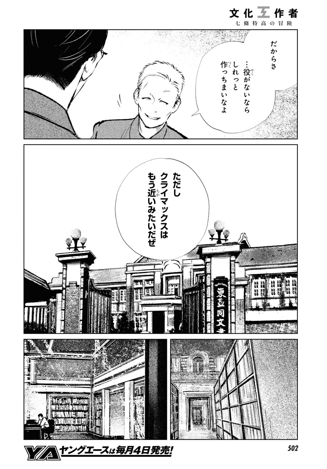 文化工作者 七條特高の冒険 第12話 - Page 16