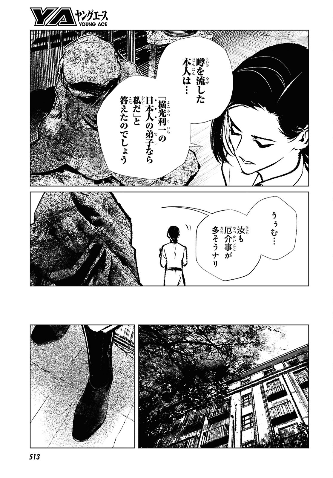 文化工作者 七條特高の冒険 第20話 - Page 17