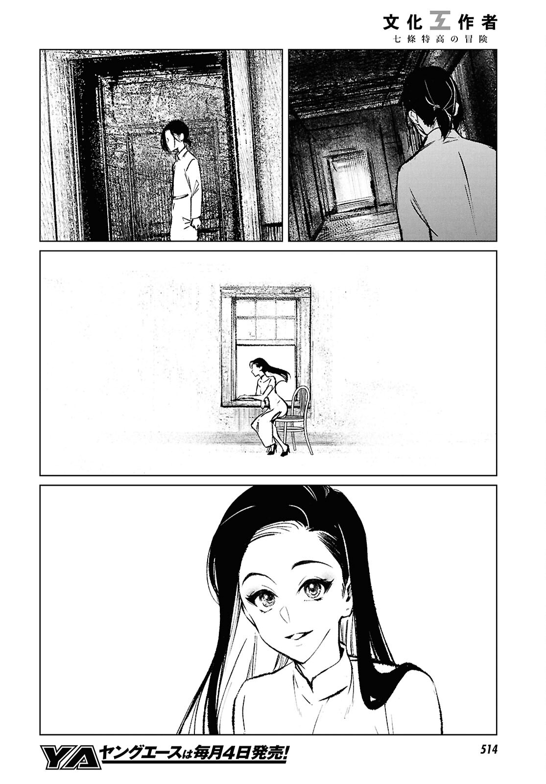 文化工作者 七條特高の冒険 第20話 - Page 18