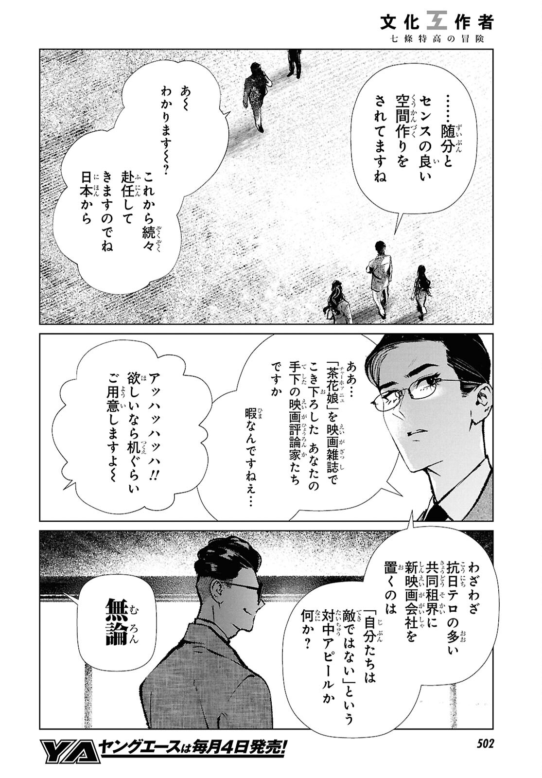 文化工作者 七條特高の冒険 第20話 - Page 6