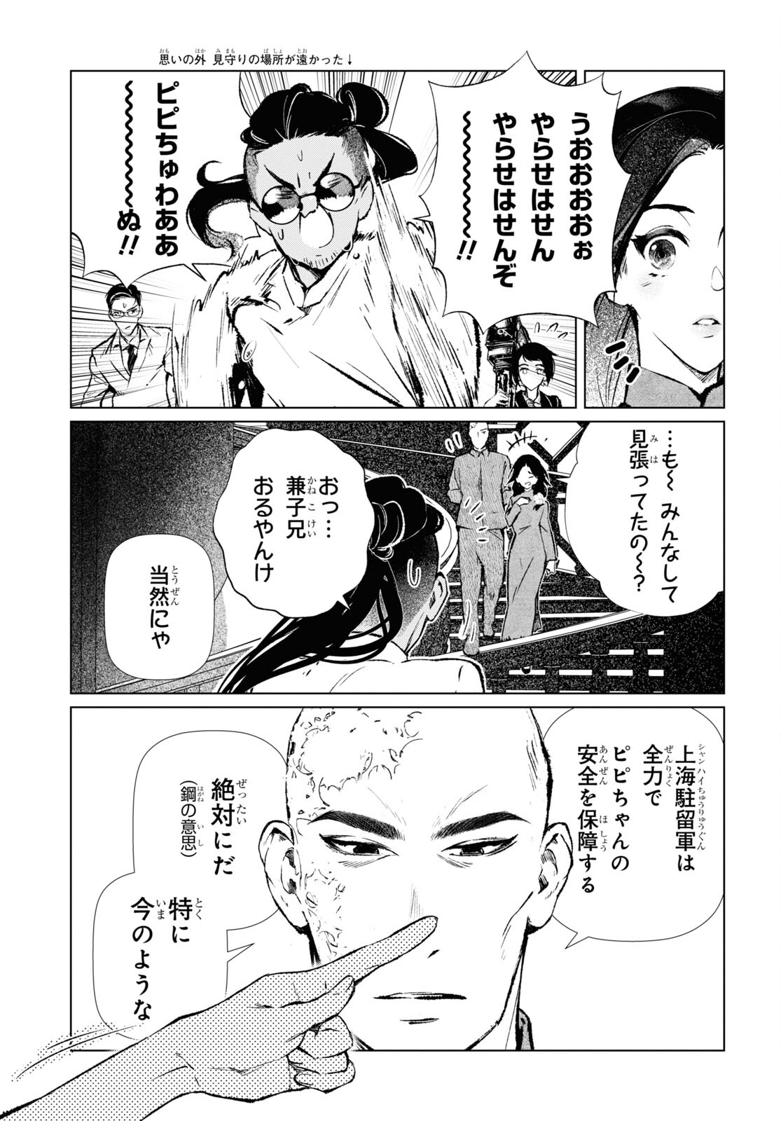 文化工作者 七條特高の冒険 第7話 - Page 9