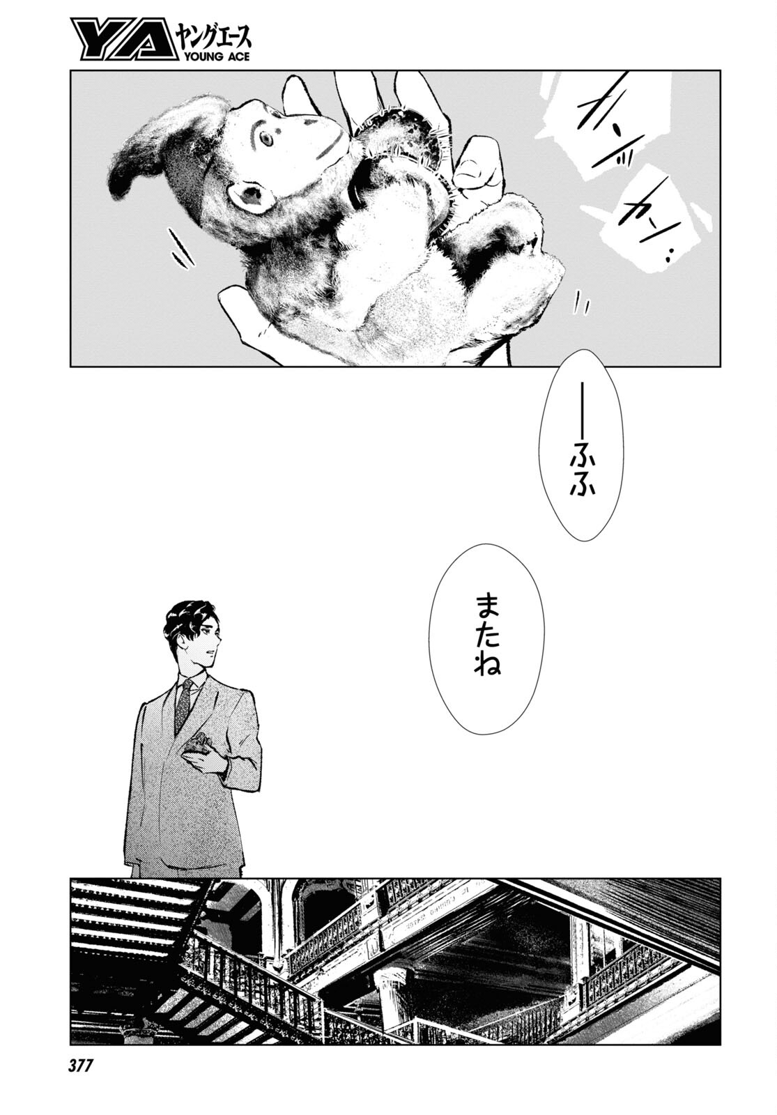 文化工作者 七條特高の冒険 第7話 - Page 5