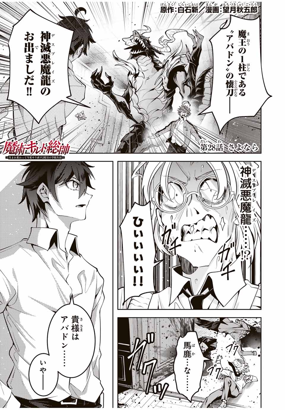 魔術ギルド総帥～生まれ変わって今更やり直す2度目の学院生活～ 第28話 - Next 第29話