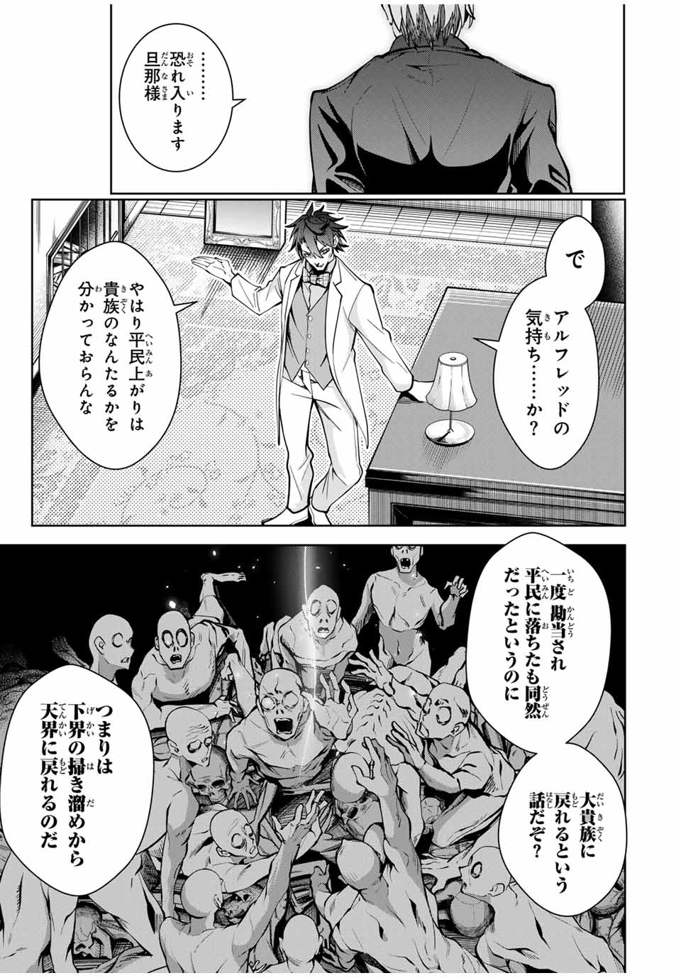 魔術ギルド総帥～生まれ変わって今更やり直す2度目の学院生活～ 第30話 - Next 第31話