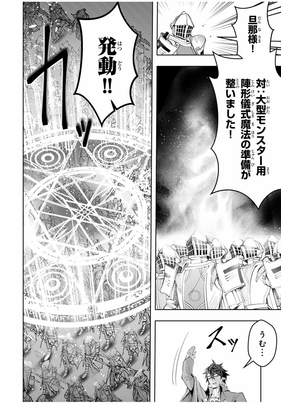 魔術ギルド総帥～生まれ変わって今更やり直す2度目の学院生活～ 第42話 - Next 第43話