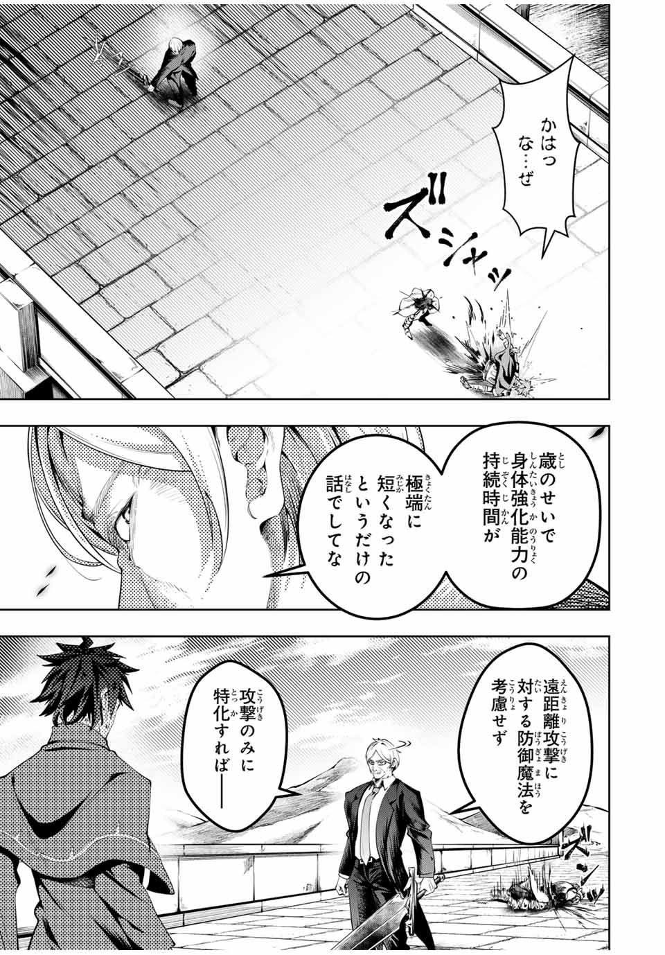 魔術ギルド総帥～生まれ変わって今更やり直す2度目の学院生活～ 第44話 - Next 第45話