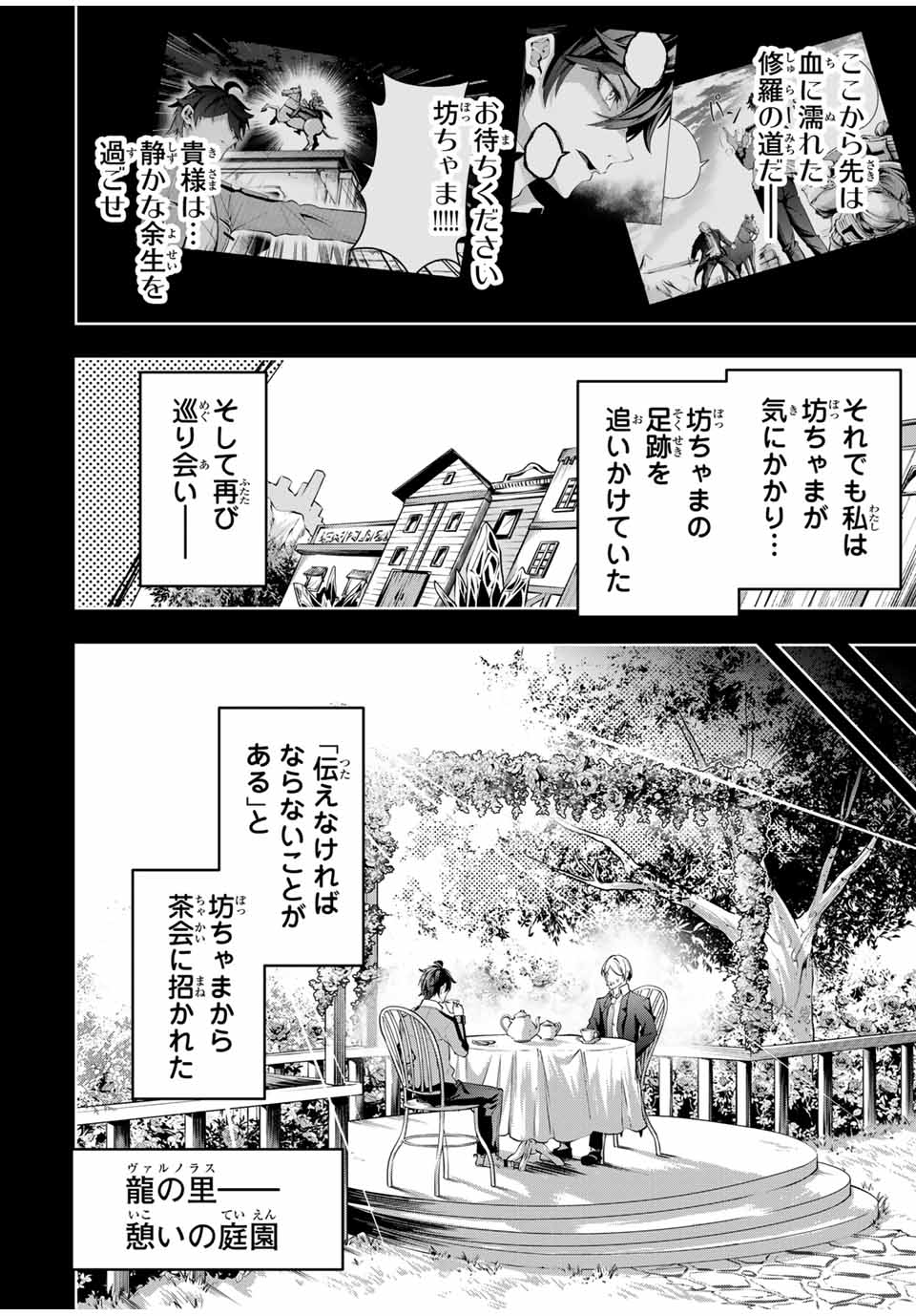 魔術ギルド総帥～生まれ変わって今更やり直す2度目の学院生活～ 第44話 - Next 第45話