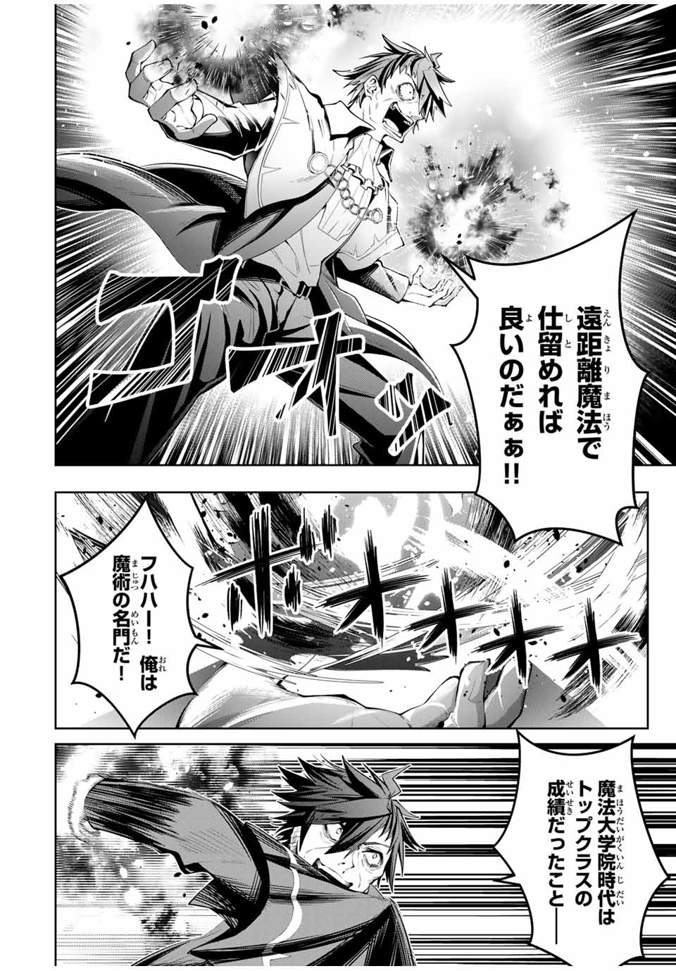 魔術ギルド総帥～生まれ変わって今更やり直す2度目の学院生活～ 第45話 - Next 第46話