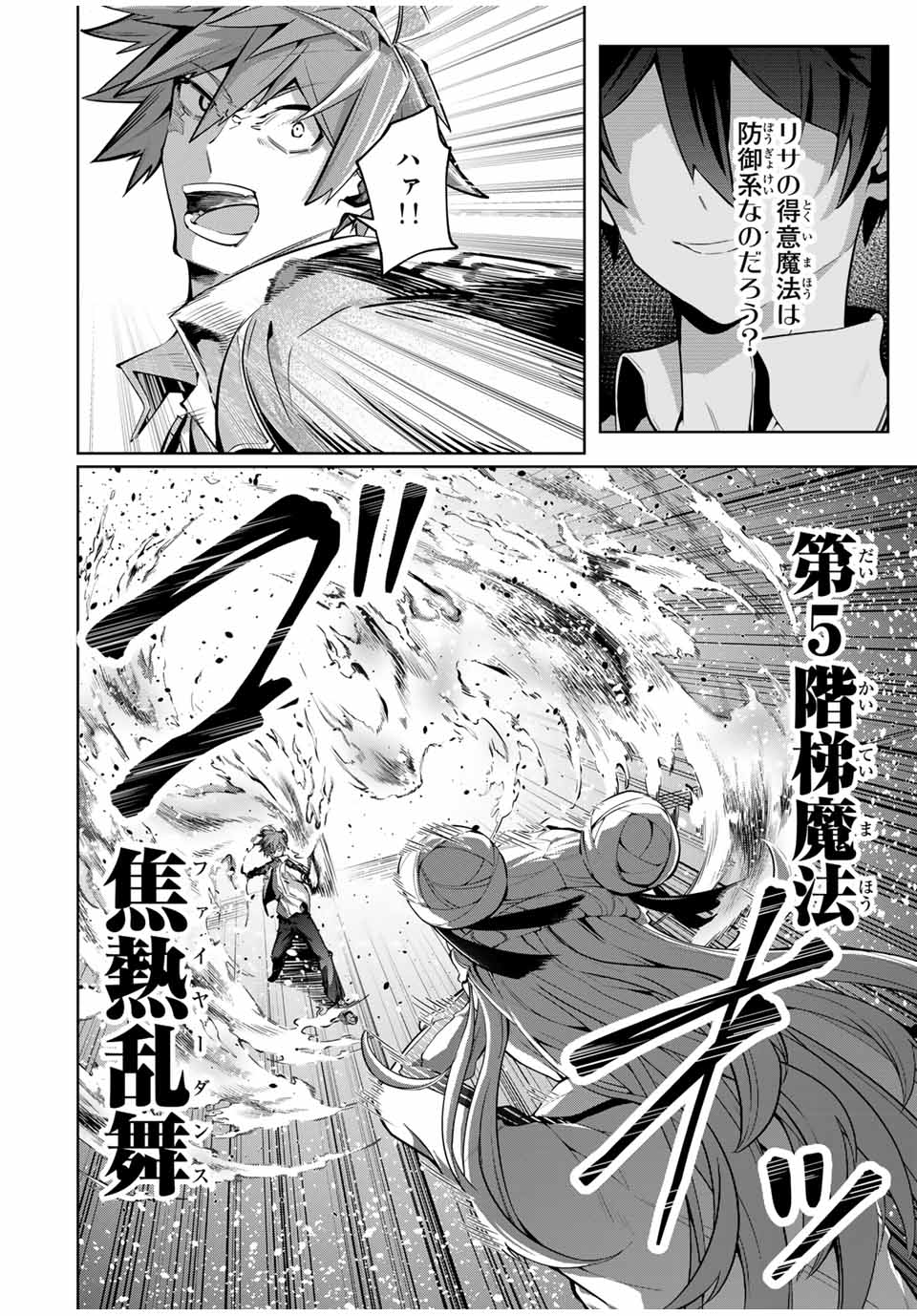 魔術ギルド総帥～生まれ変わって今更やり直す2度目の学院生活～ 第20話 - Next 第21話