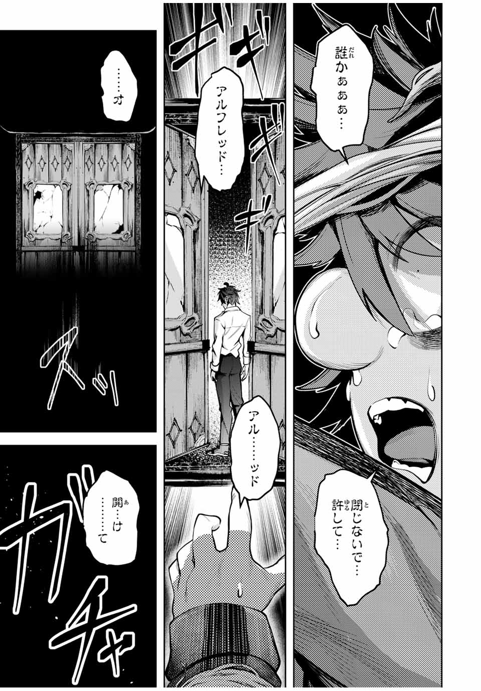 魔術ギルド総帥～生まれ変わって今更やり直す2度目の学院生活～ 第29話 - Next 第30話