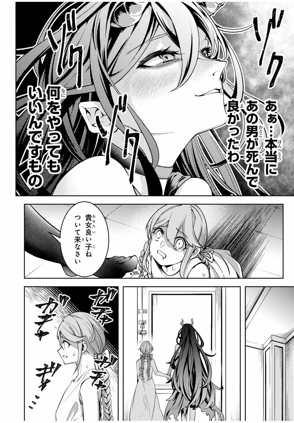 魔術ギルド総帥～生まれ変わって今更やり直す2度目の学院生活～ 第29話 - Next 第30話