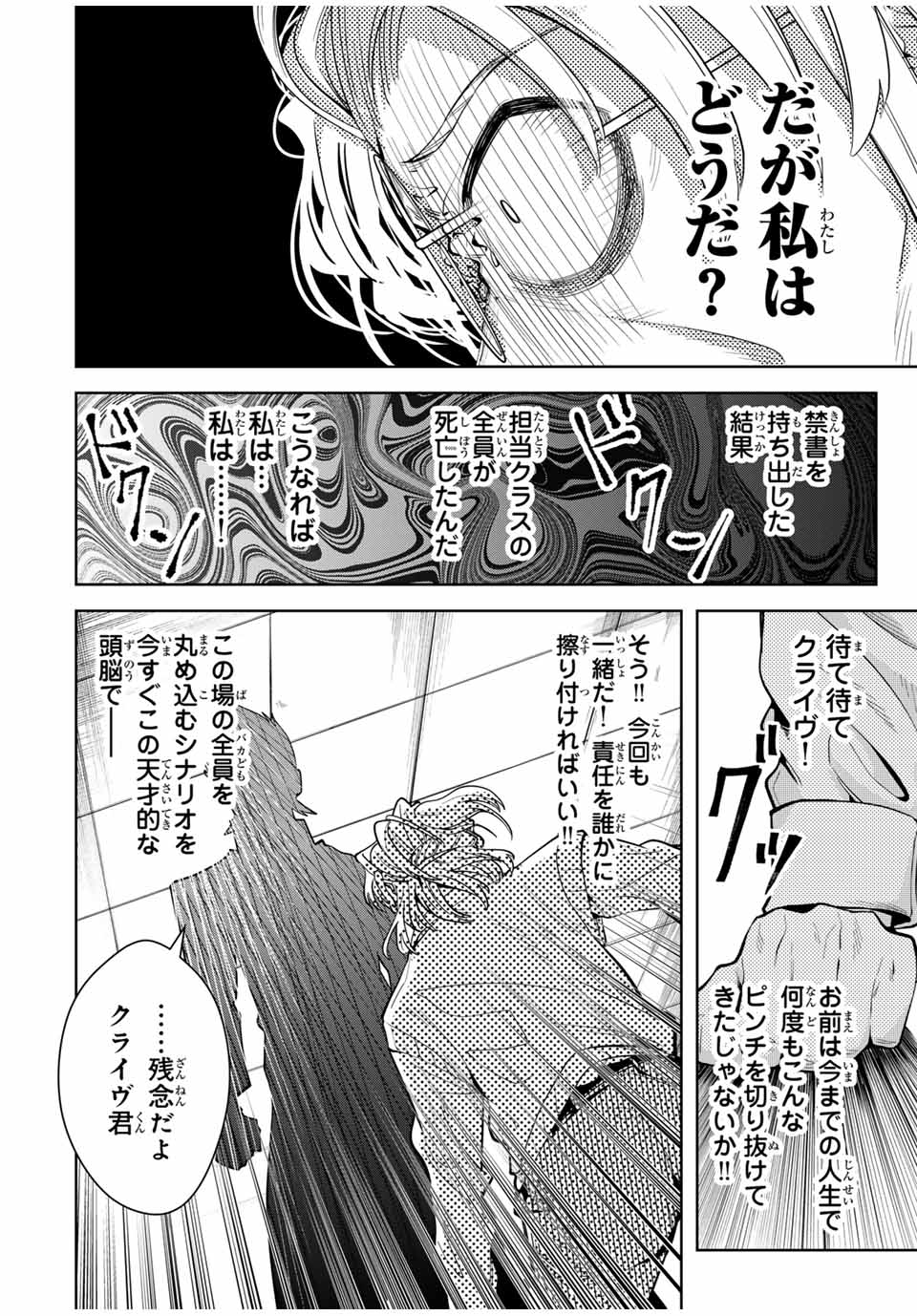 魔術ギルド総帥～生まれ変わって今更やり直す2度目の学院生活～ 第29話 - Next 第30話