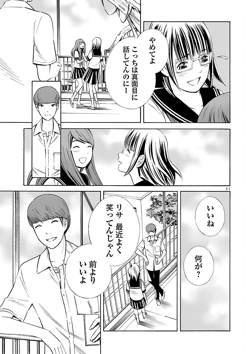 24区の花子さん 第28話 - Page 11