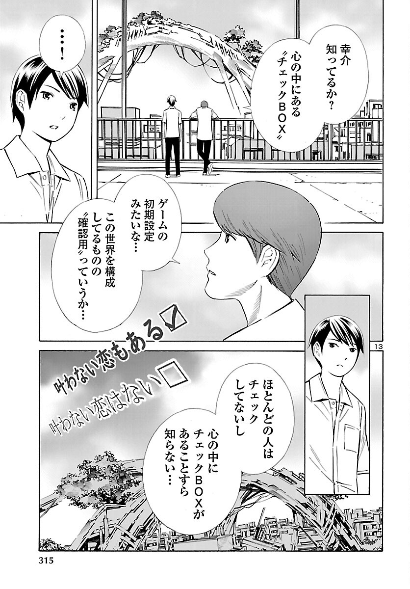 24区の花子さん 第28話 - Page 13