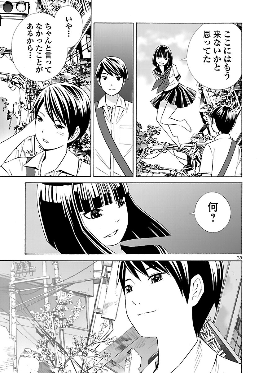 24区の花子さん 第28話 - Page 23