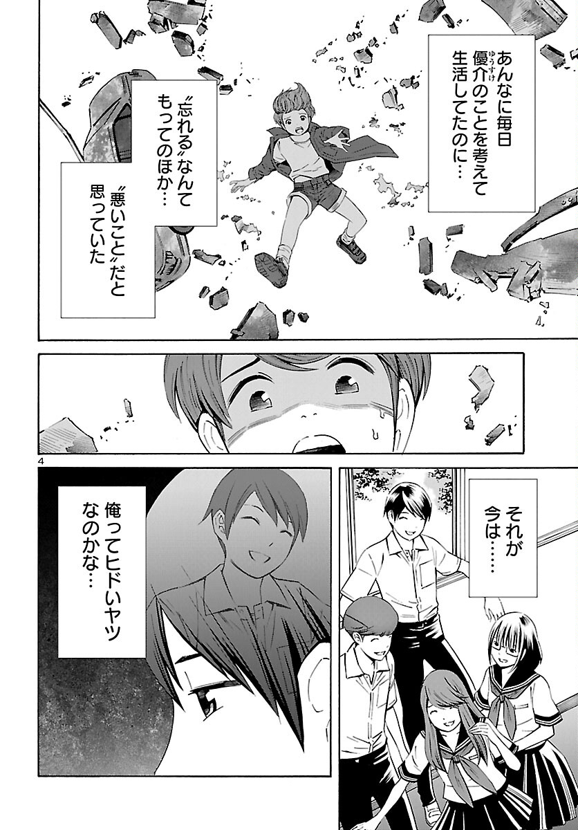 24区の花子さん 第28話 - Page 4