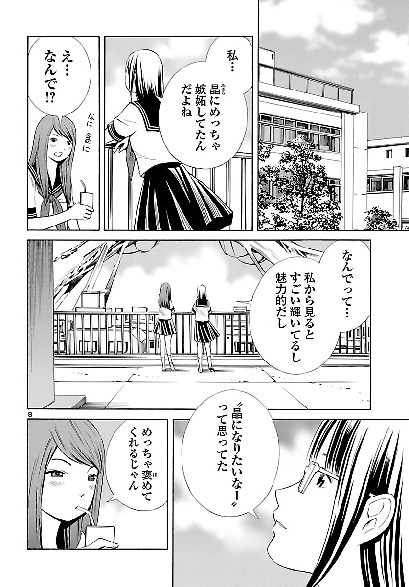 24区の花子さん 第28話 - Page 8