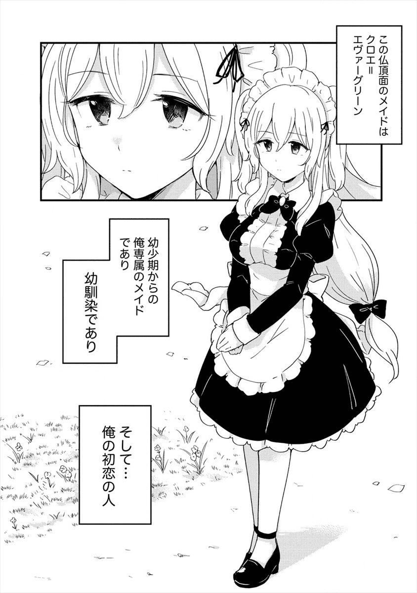 うちのメイドと結婚するためなら俺はハーレムを作る 第1話 - Page 17