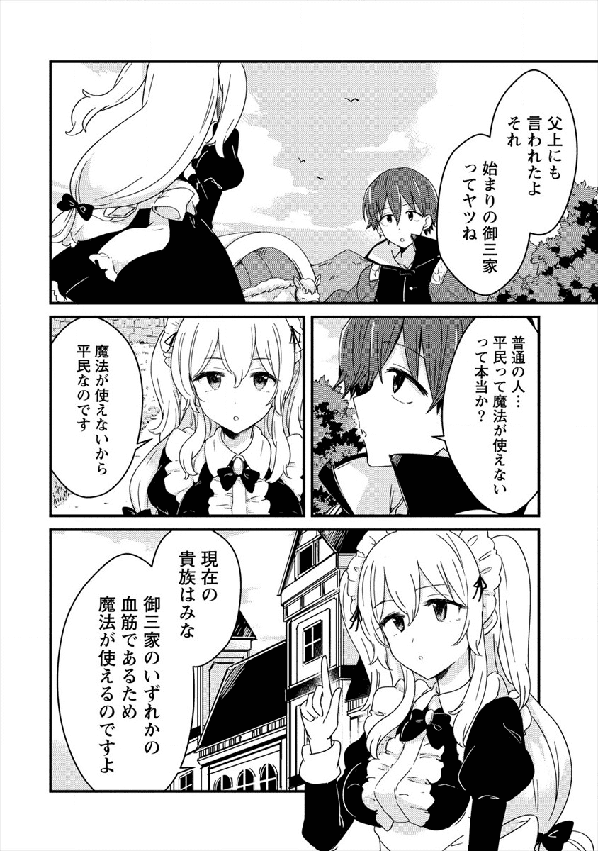 うちのメイドと結婚するためなら俺はハーレムを作る 第1話 - Page 18