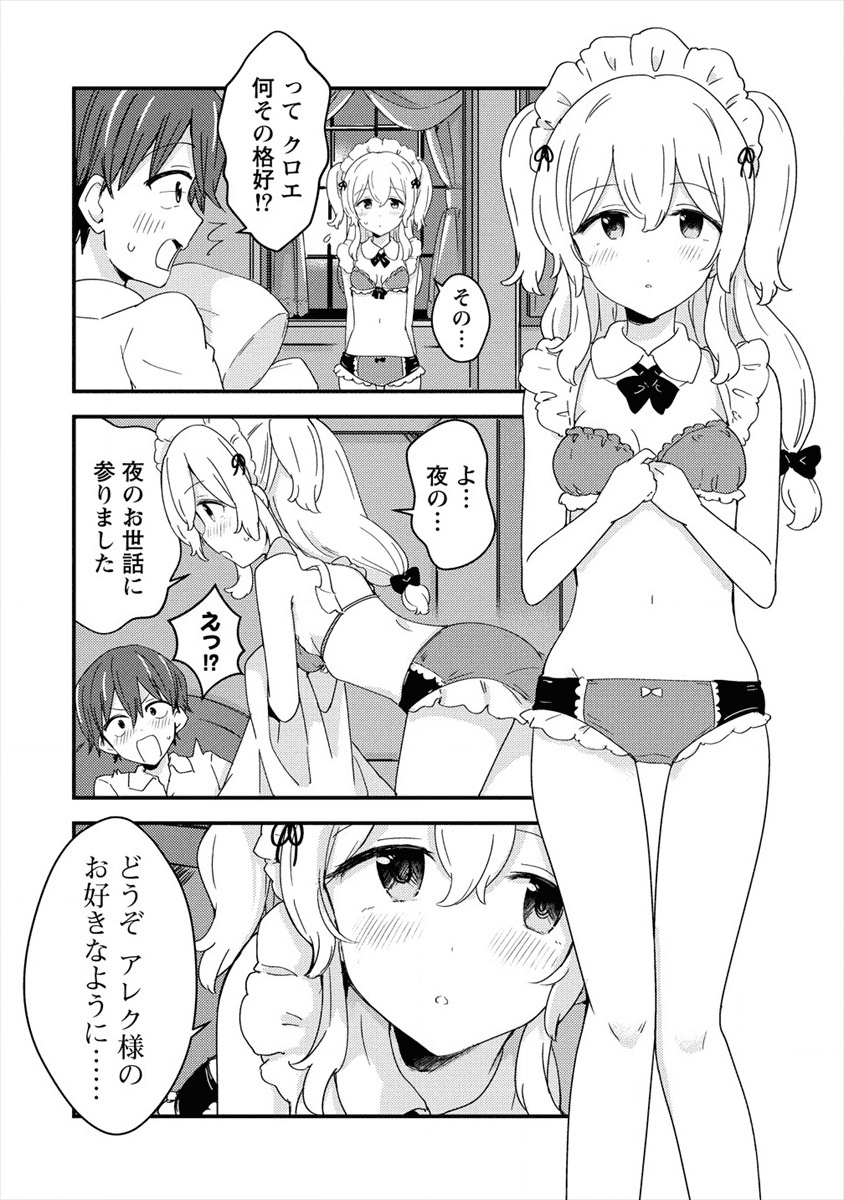 うちのメイドと結婚するためなら俺はハーレムを作る 第1話 - Page 2