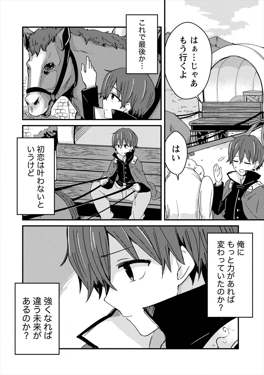 うちのメイドと結婚するためなら俺はハーレムを作る 第1話 - Page 20