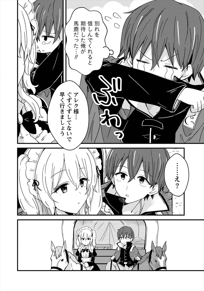 うちのメイドと結婚するためなら俺はハーレムを作る 第1話 - Page 22