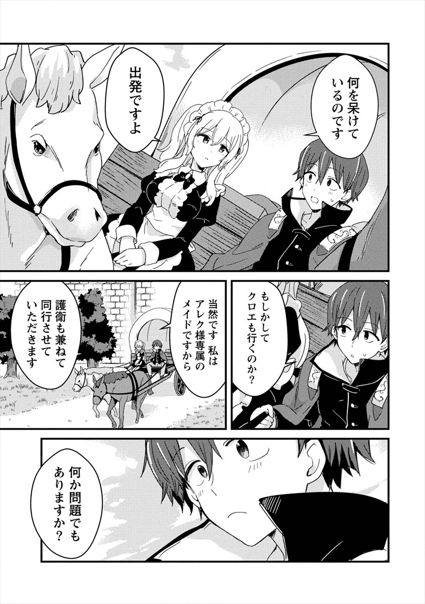 うちのメイドと結婚するためなら俺はハーレムを作る 第1話 - Page 23