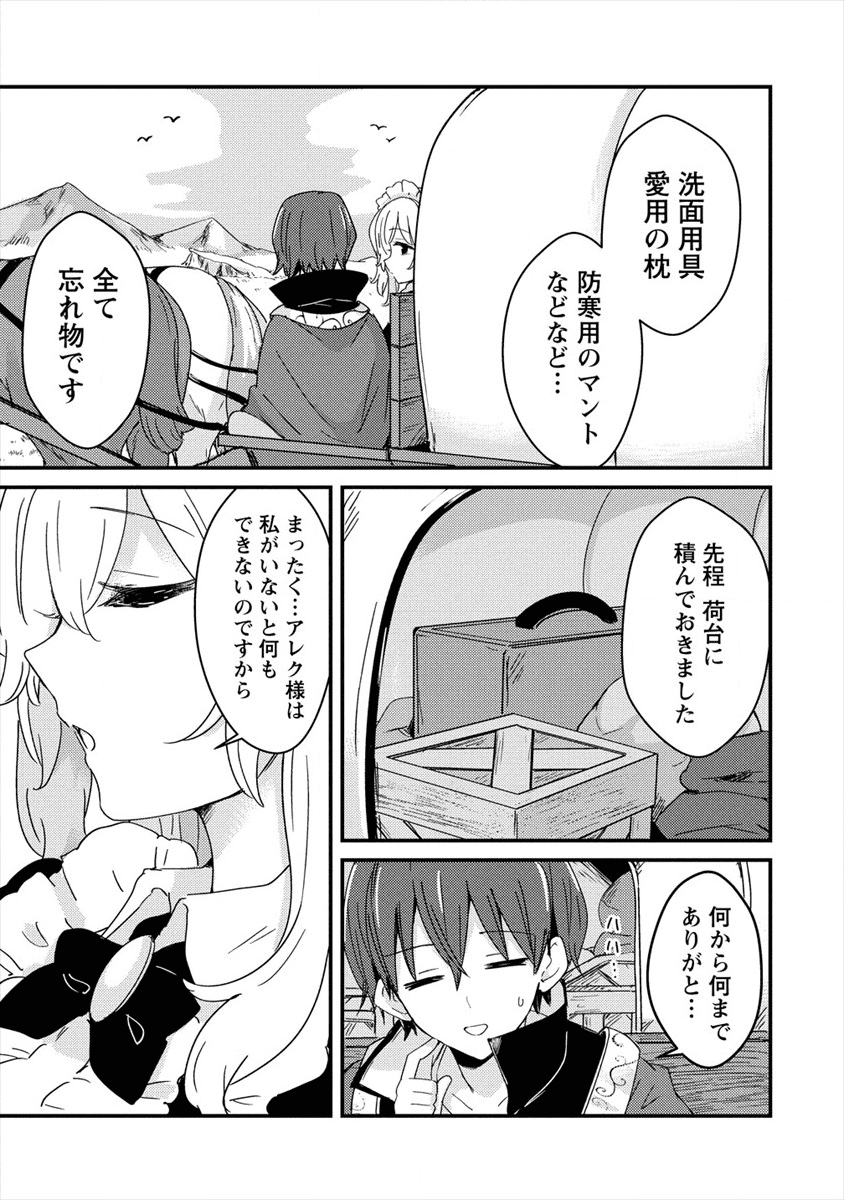 うちのメイドと結婚するためなら俺はハーレムを作る 第1話 - Page 25