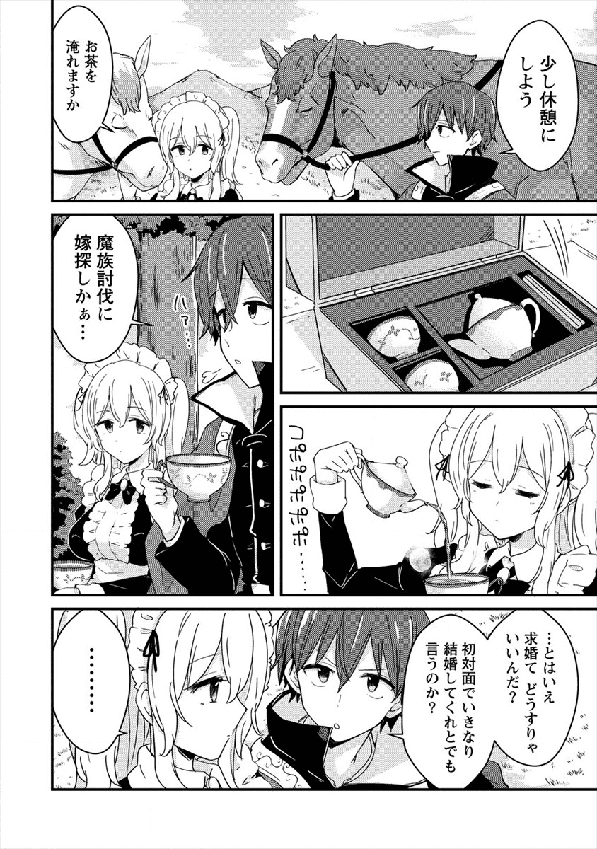 うちのメイドと結婚するためなら俺はハーレムを作る 第1話 - Page 28