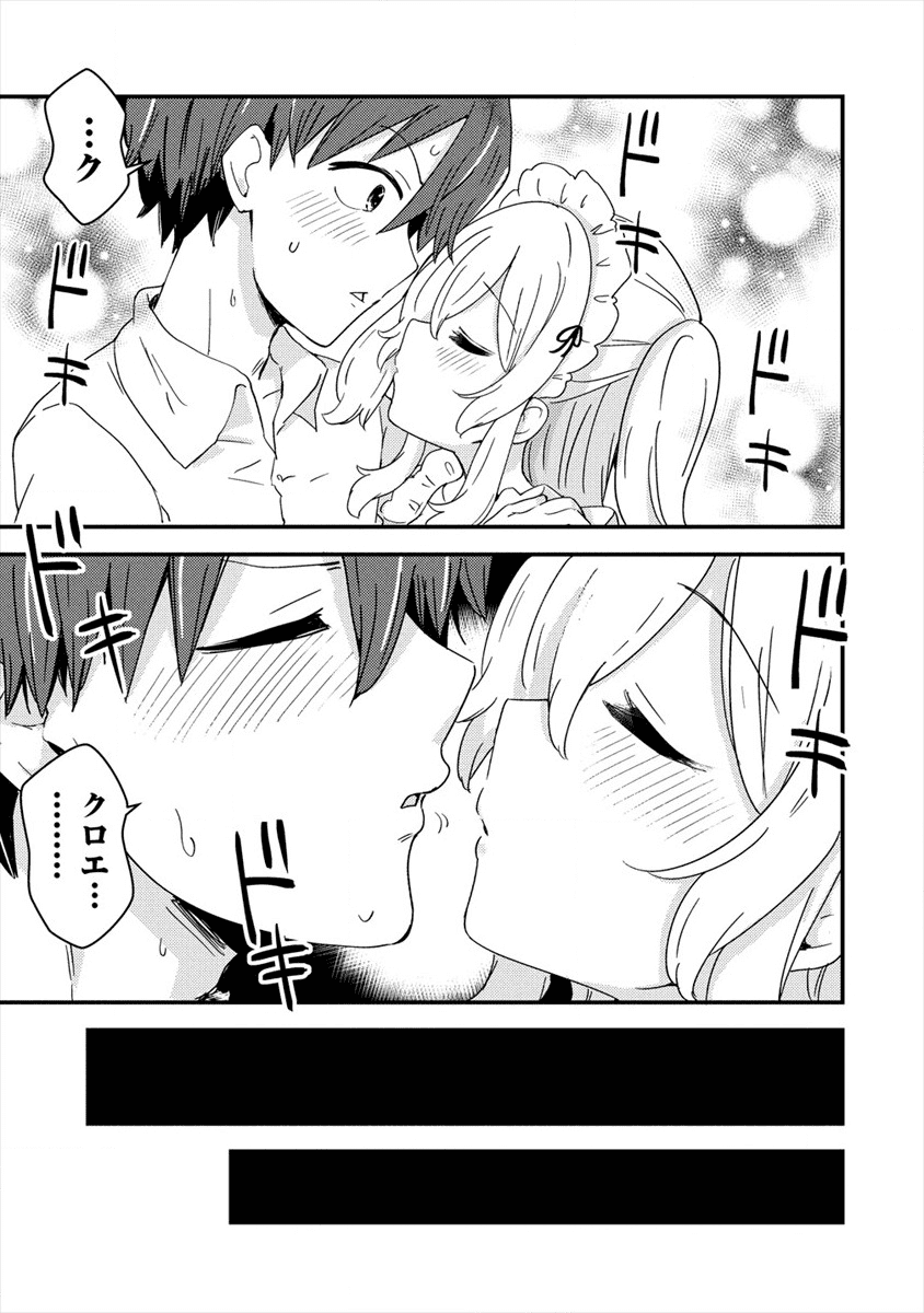 うちのメイドと結婚するためなら俺はハーレムを作る 第1話 - Page 3