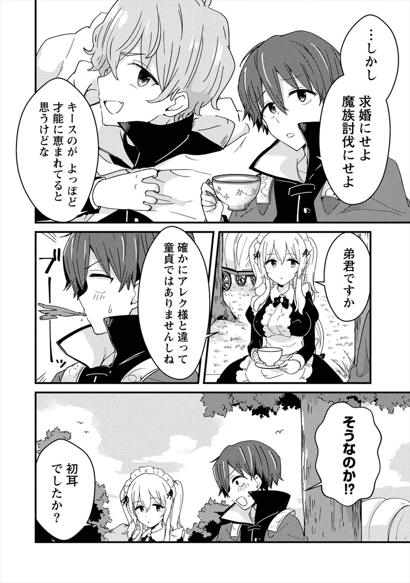 うちのメイドと結婚するためなら俺はハーレムを作る 第1話 - Page 30