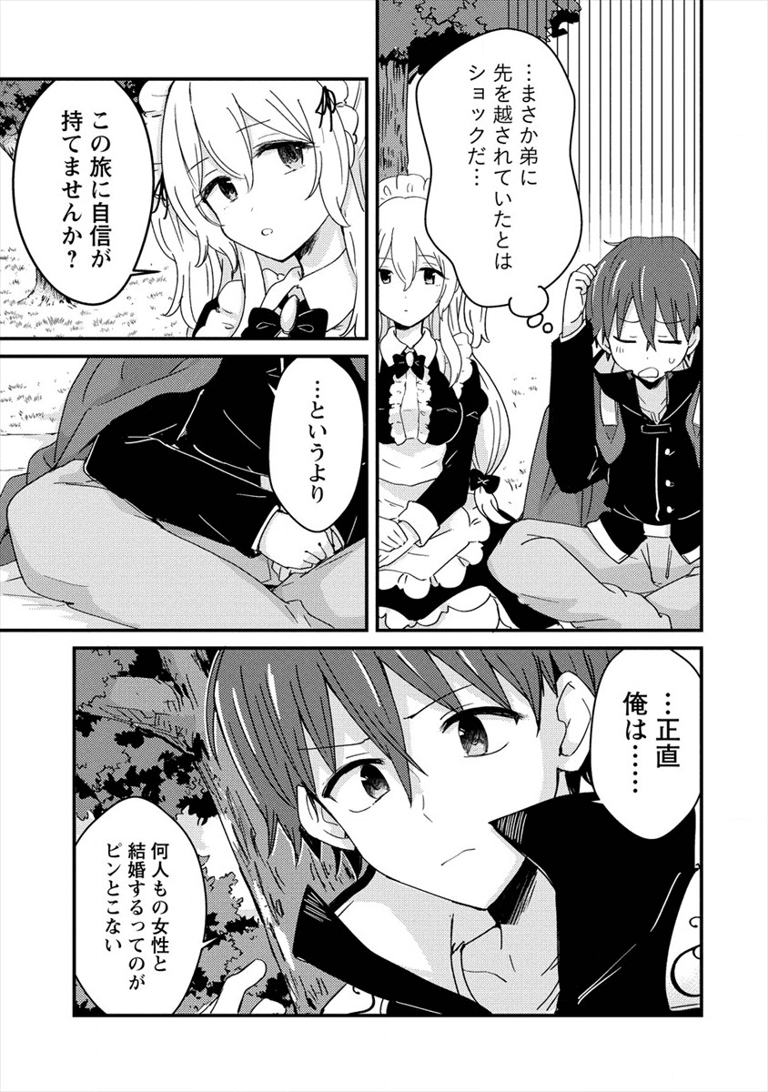 うちのメイドと結婚するためなら俺はハーレムを作る 第1話 - Page 33