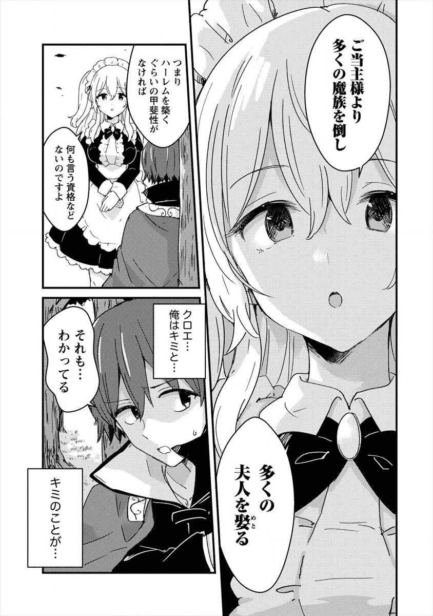 うちのメイドと結婚するためなら俺はハーレムを作る 第1話 - Page 35