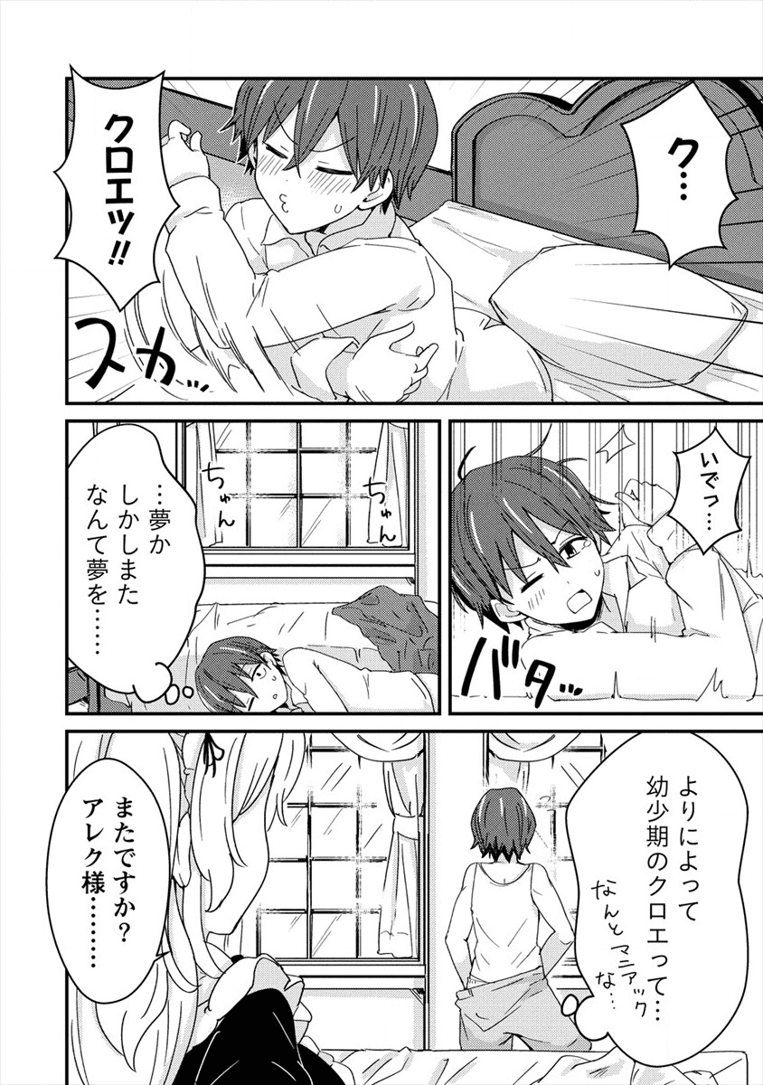 うちのメイドと結婚するためなら俺はハーレムを作る 第1話 - Page 6