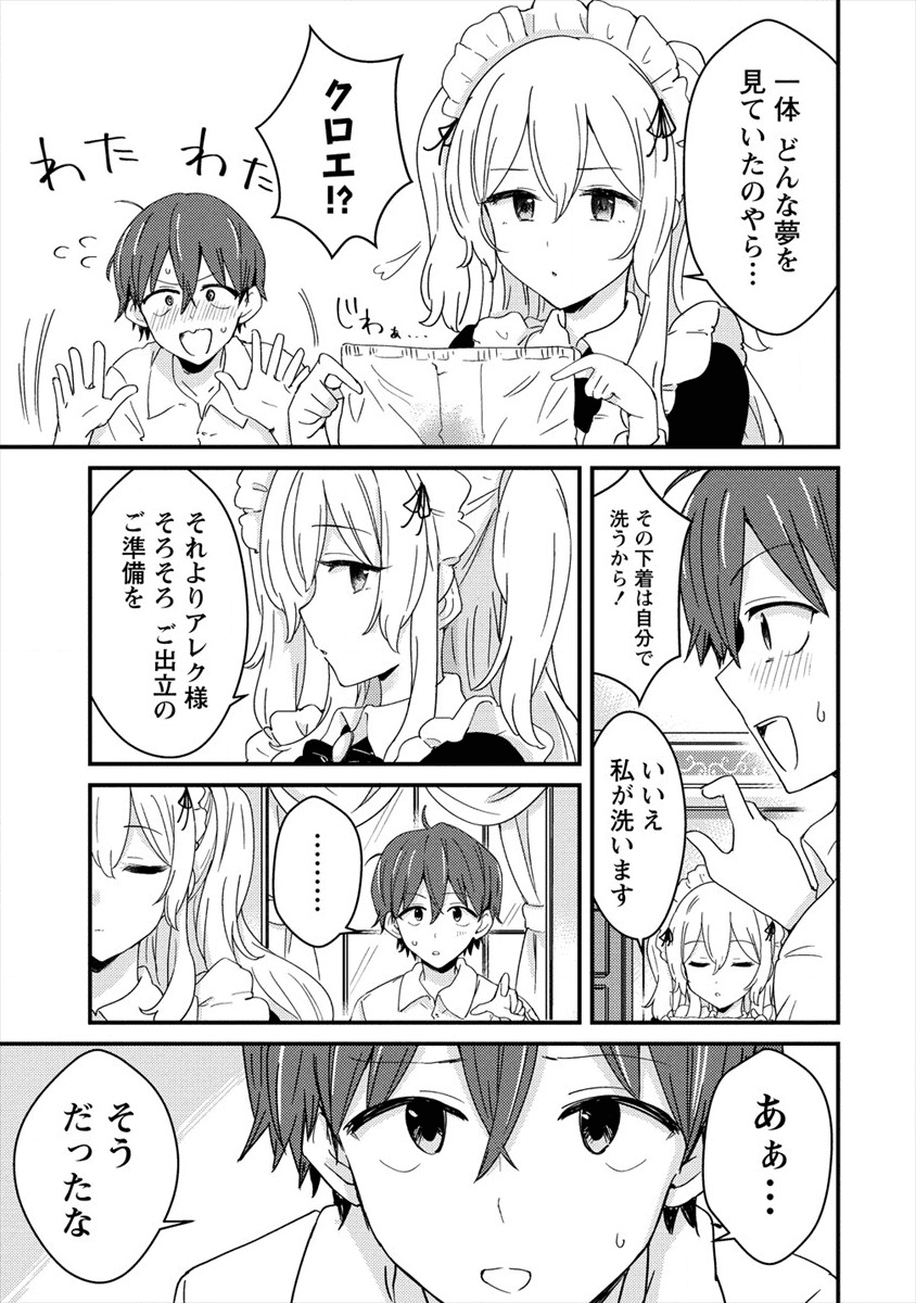 うちのメイドと結婚するためなら俺はハーレムを作る 第1話 - Page 7