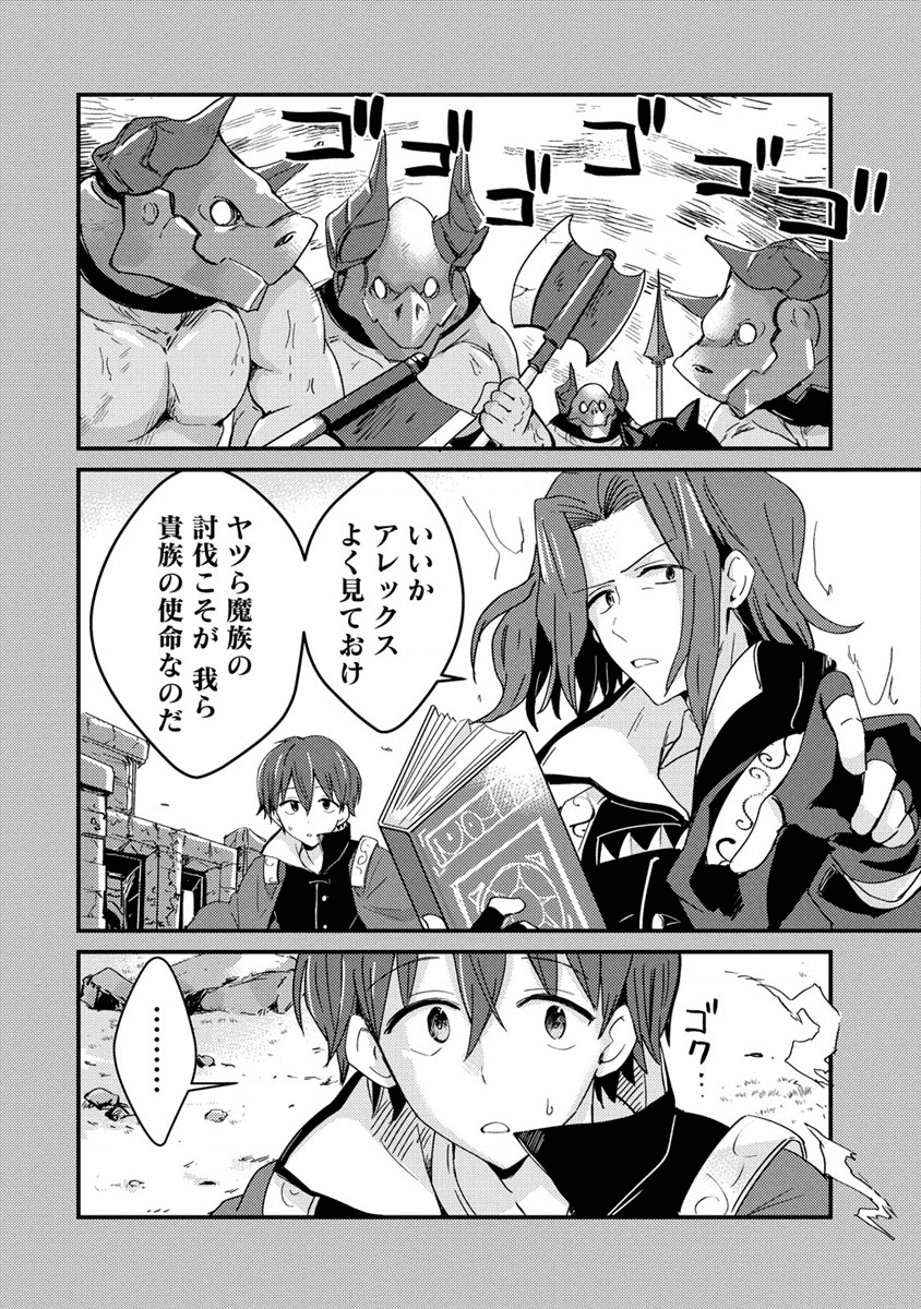 うちのメイドと結婚するためなら俺はハーレムを作る 第1話 - Page 8