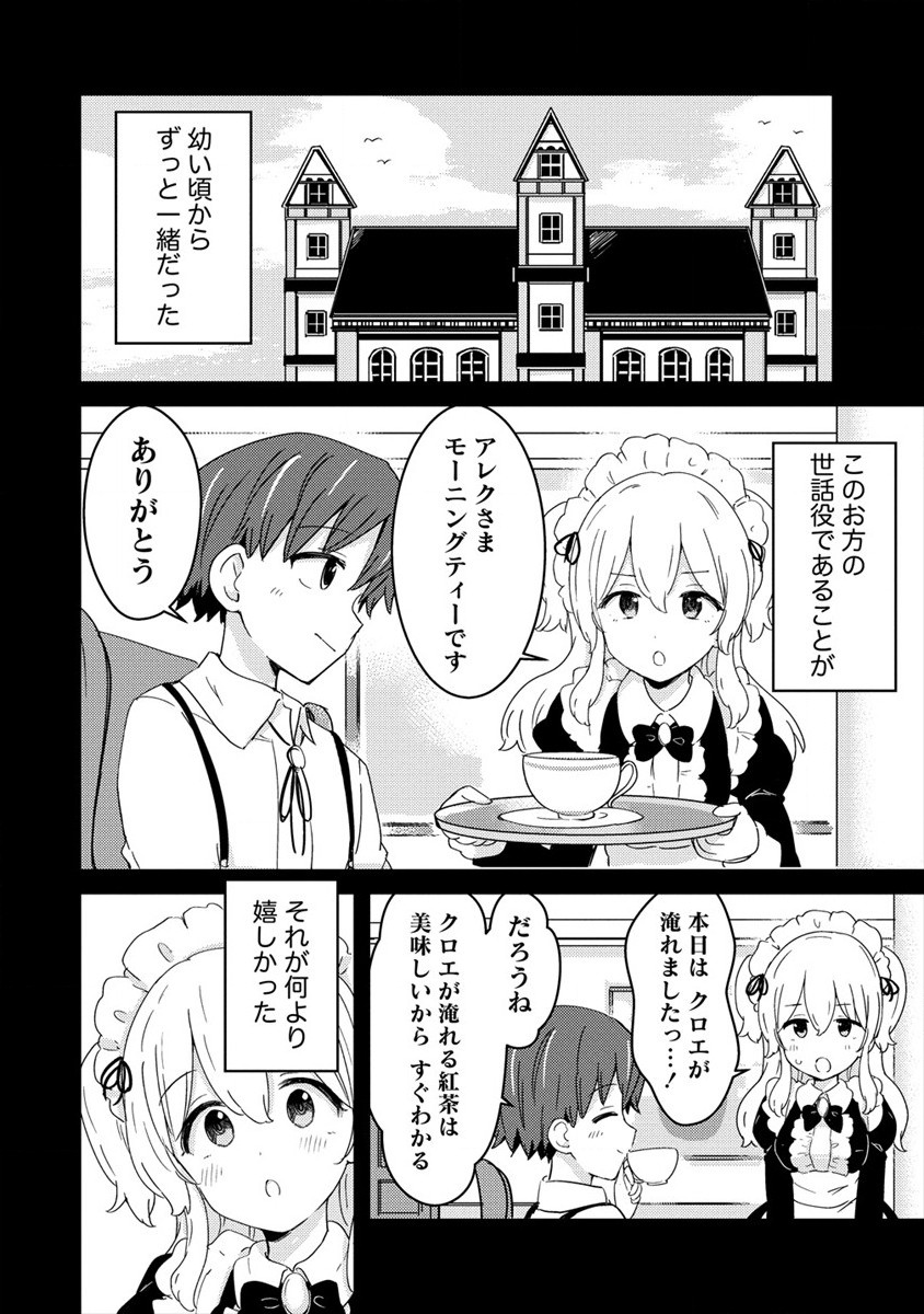 うちのメイドと結婚するためなら俺はハーレムを作る 第3話 - Page 20