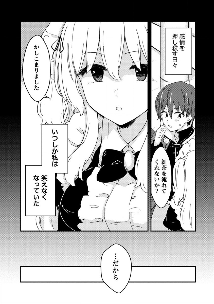 うちのメイドと結婚するためなら俺はハーレムを作る 第3話 - Page 23